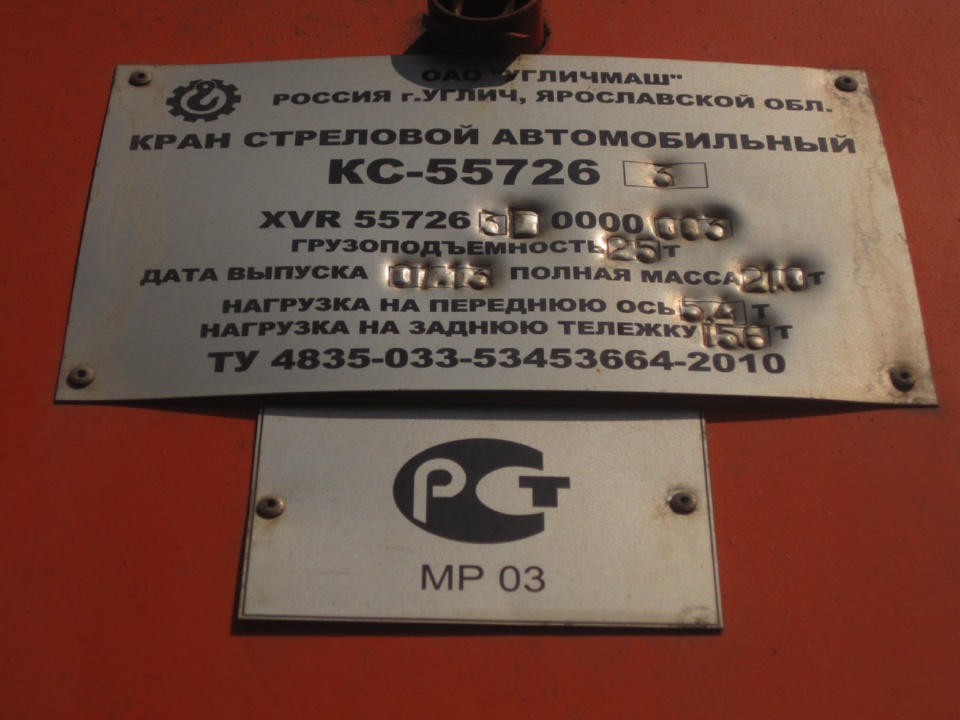 Автокран Угличмаш КС 55726 (25т) купить в компании Рабочие Машины