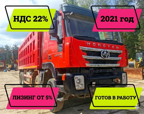 5074.Грузовой самосвал IVECO-Hongyan 908 купить в компании Рабочие Машины