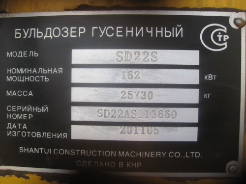 Бульдозер SHANTUI SD 22 купить в компании Рабочие Машины