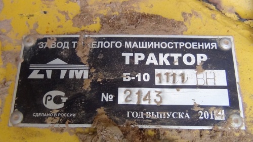 Бульдозер ЧТЗ-УРАЛТРАК Б10М.1111, 2014 г. купить в компании Рабочие Машины