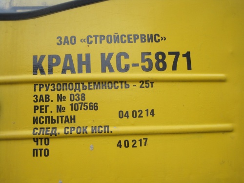 Автокран ЮРМАШ КС 5871 купить в компании Рабочие Машины