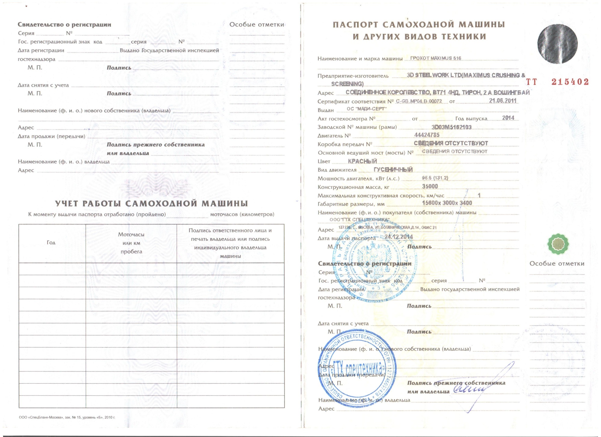 Грохот MAXIMUS 516 2013 гв купить в компании Рабочие Машины