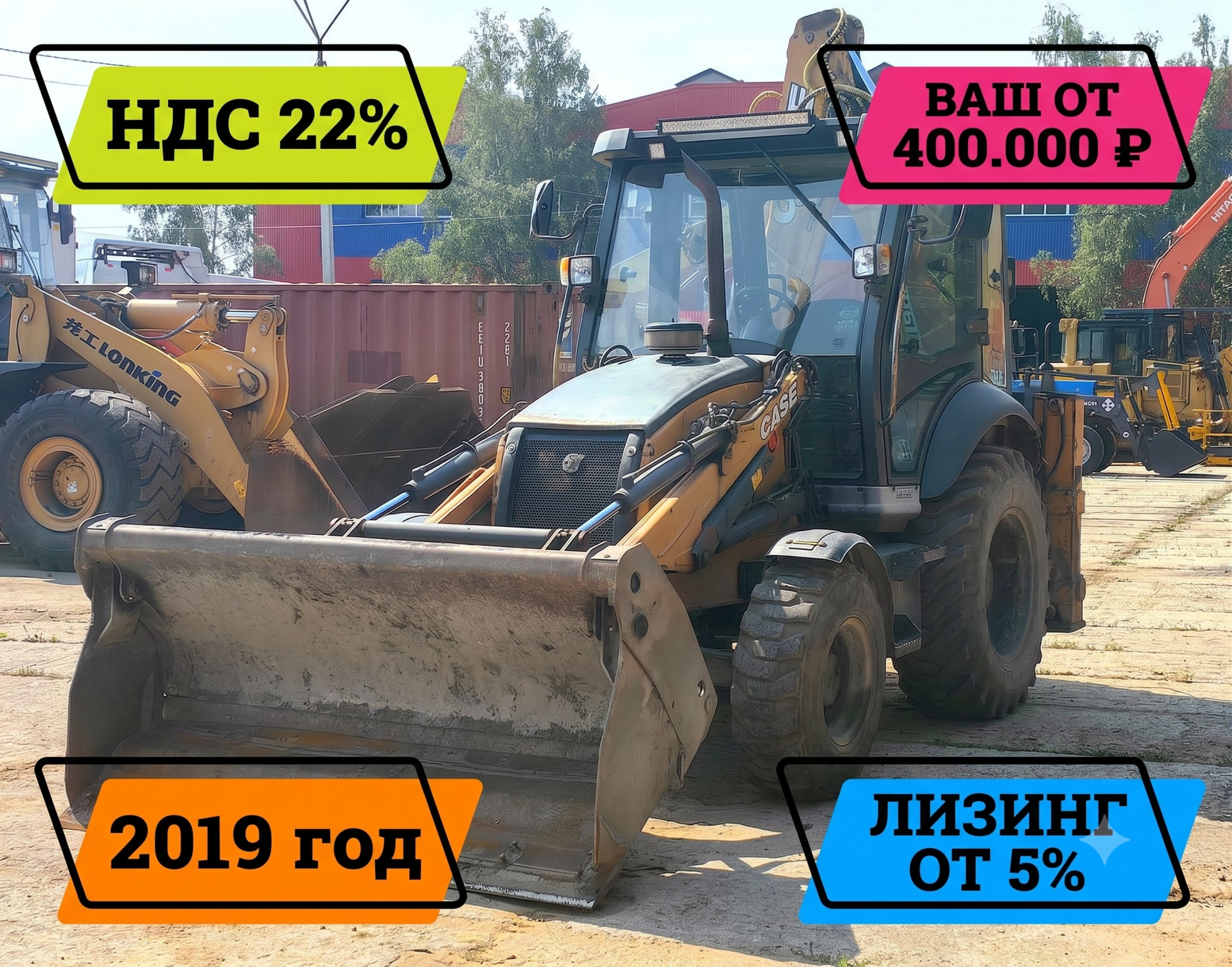 ЭКСКАВАТОР-ПОГРУЗЧИК CASE 570ST 2019 купить в компании Рабочие Машины