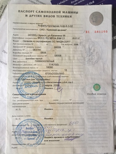 Асфальтоукладчик (колесный)БРЯНСКИЙ АРСЕНАЛ Асф-К-3-02 2008 года выпуска купить в компании Рабочие Машины