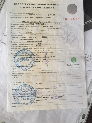 Асфальтоукладчик (колесный)БРЯНСКИЙ АРСЕНАЛ Асф-К-3-02 2008 года выпуска купить в компании Рабочие Машины
