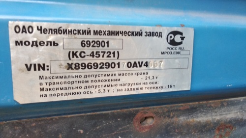 Автокран ЧЕЛЯБИНЕЦ КС-45721-17, 2007 г. купить в компании Рабочие Машины