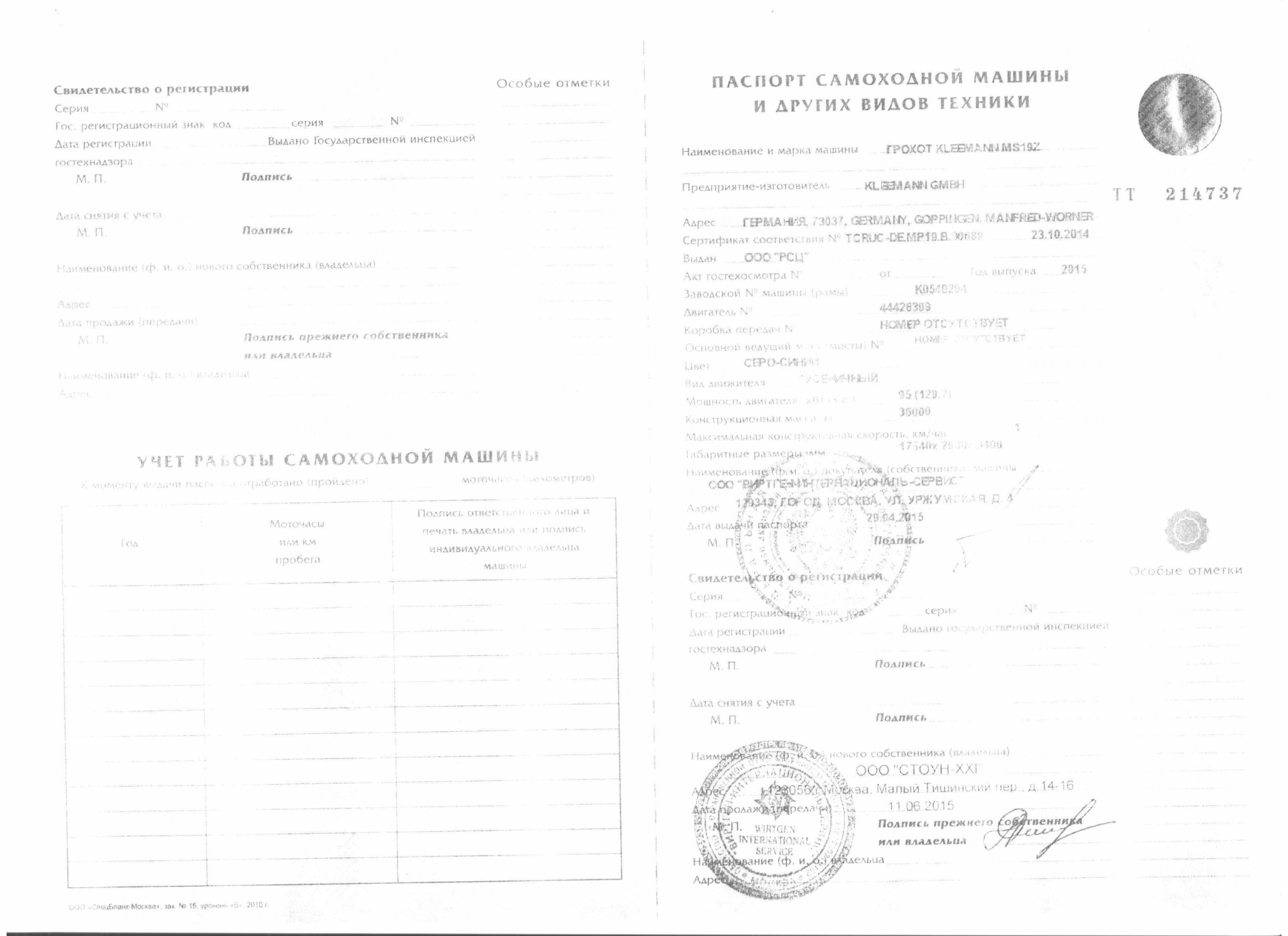 Грохот KLEEMANN MS19Z 2015 г купить в компании Рабочие Машины