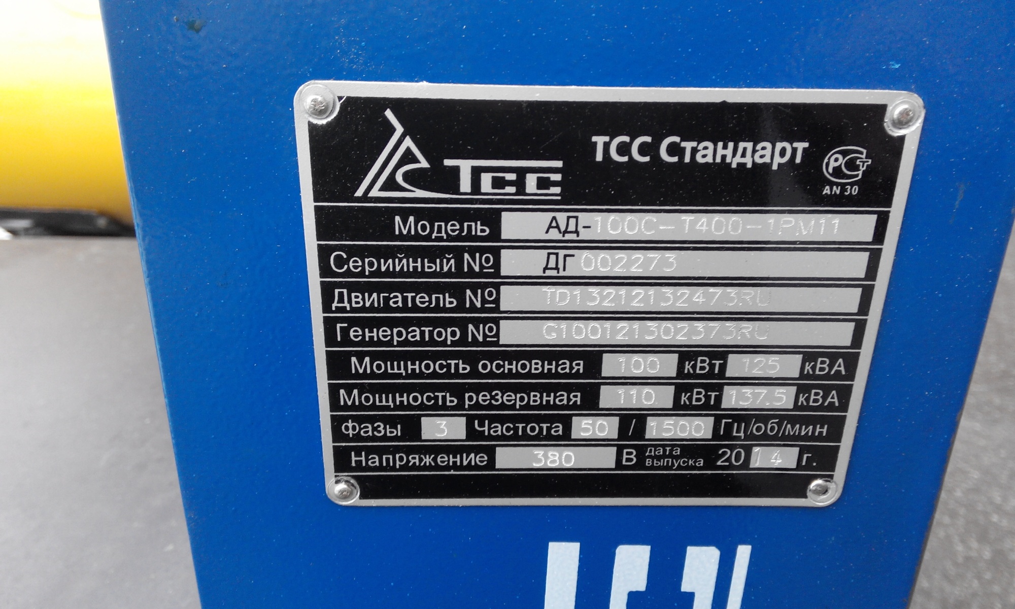 Генератор TSS купить в компании Рабочие Машины
