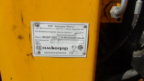 Экскаватор - погрузчик АМКОДОР 702EA купить в компании Рабочие Машины